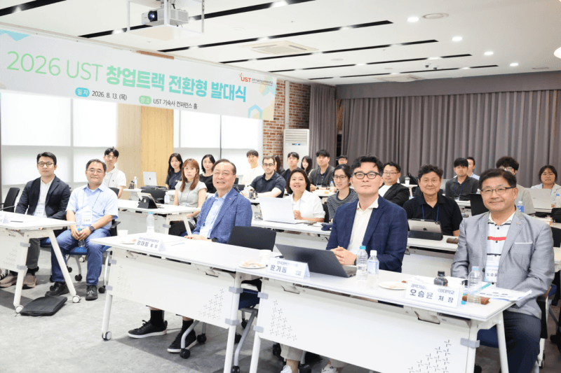 국가연구소 기술로 뭉친 사제동행, UST 딥테크 창업트랙 본격 가동