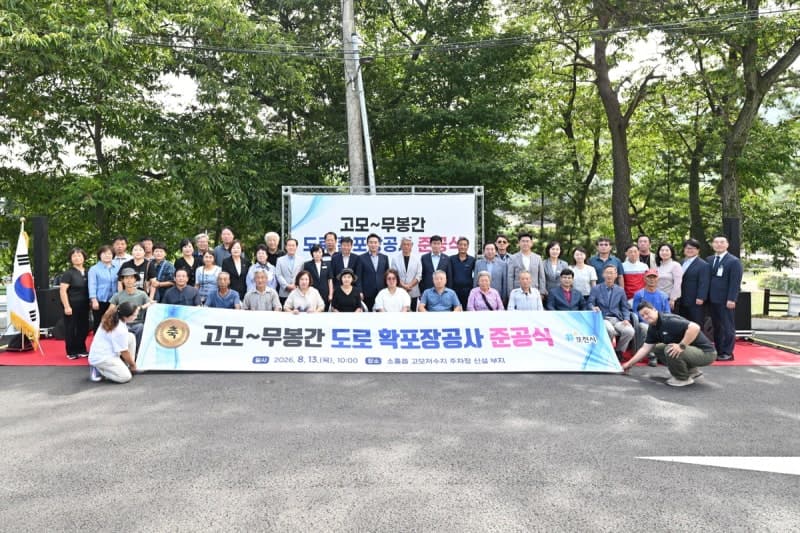 포천시, 8년 숙원 '고모~무봉 도로' 확·포장 공사 완료