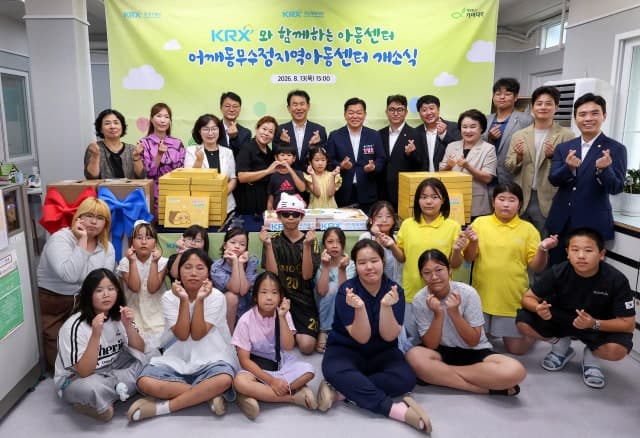 한국거래소, 부산 동구에 28번째 KRX지역아동센터 개소…아동친화 공간 조성