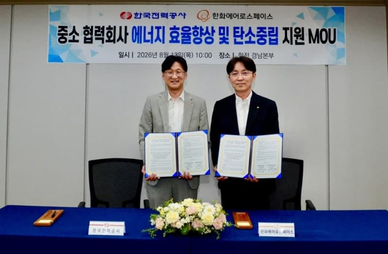 한국전력-한화에어로스페이스, 중소 협력사 에너지 절감 상생모델 구축
