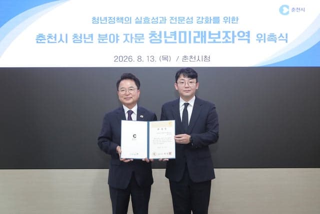 춘천시, 청년정책 실행력 강화 위해 전창대 ‘청년미래보좌역’ 위촉