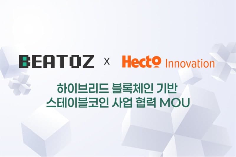 헥토이노베이션-비토즈, 하이브리드 블록체인 기반 스테이블코인 사업 협력