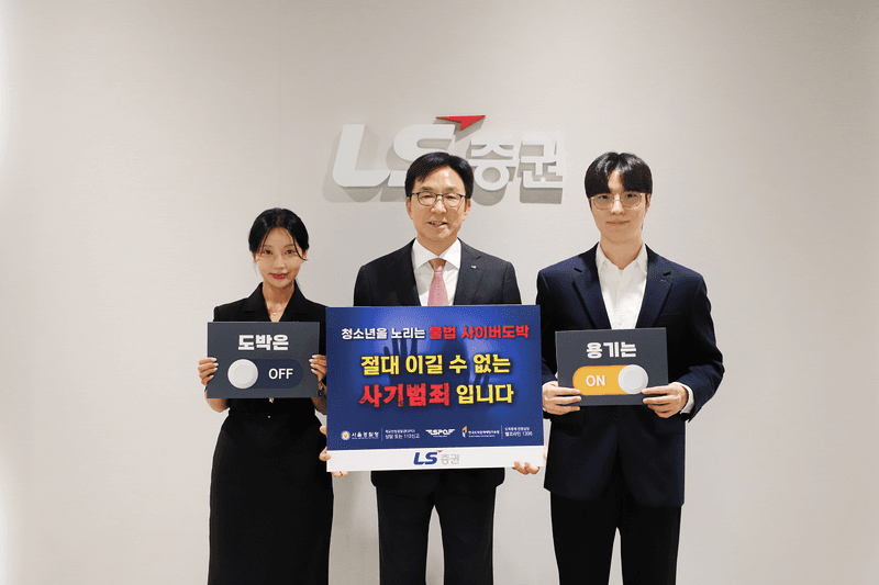 홍원식 LS증권 대표, 청소년 불법도박 근절 캠페인 동참해 예방 독려