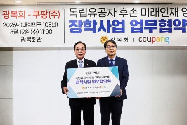 쿠팡, 광복회와 손잡고 독립유공자 후손 60명에 장학금 1억 지원