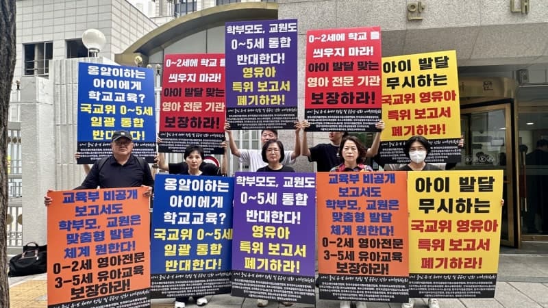 아동 발달 무시한 유보통합 멈춰야…교육·보육단체 13곳 논의 중단 촉구