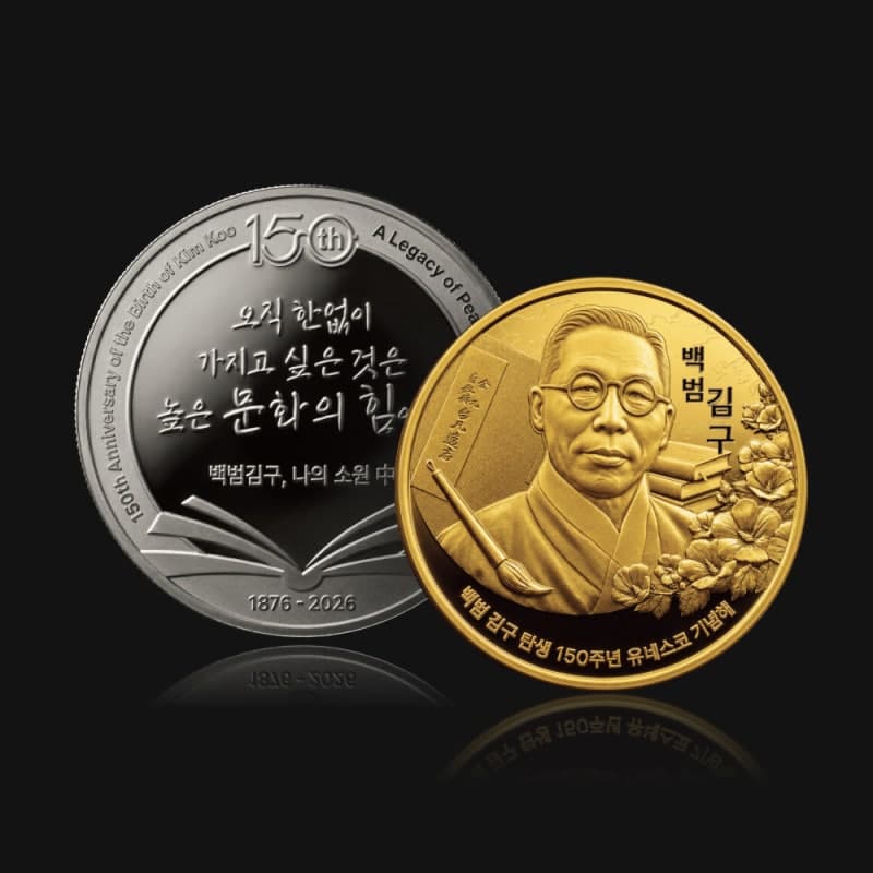 한국조폐공사, 백범 김구 탄생 150주년 기념 메달 2종 출시