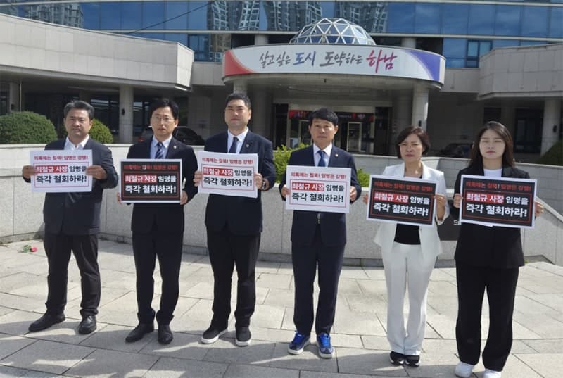 하남도시공사 최철규 사장 재임명 논란…민주당 '부실경영 면죄부' 반발