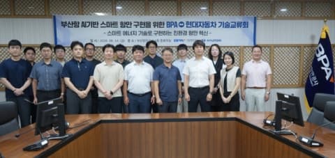 부산항만공사-현대차 제로원, 스마트 항만 전환 위한 기술 교류 본격화