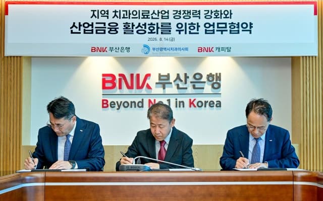 BNK금융그룹, 부산 치과의료산업 경쟁력 강화 위한 금융지원 확대
