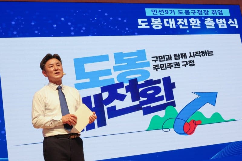 선거운동 중 '호별 방문' 혐의 김동욱 도봉구청장 검찰 송치