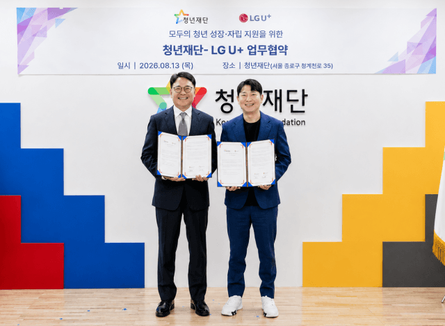 LG유플러스-청년재단 맞손…청년 일상 지원 및 예술인 활동 돕는다
