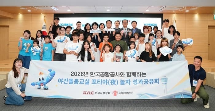 세이브더칠드런·한국공항공사, 김포공항 인근 아동 야간돌봄 10년 성과 공유
