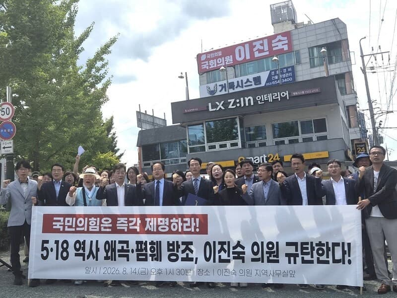5·18 폄훼 논란 이진숙 의원 포럼 강행에 민주당 "즉각 제명하라"