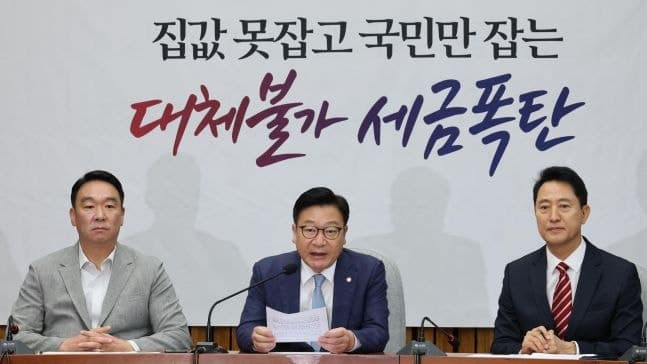 국민의힘, 정부 8·13 부동산 대책에 "재탕·눈속임용 숫자놀음"