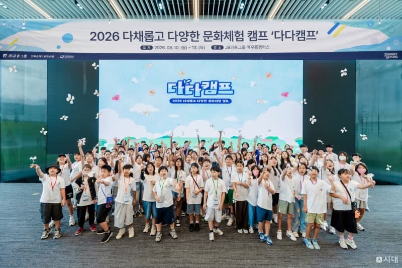 광주은행, 호남 다문화가정 초등생 80명 대상 '다다캠프' 개최