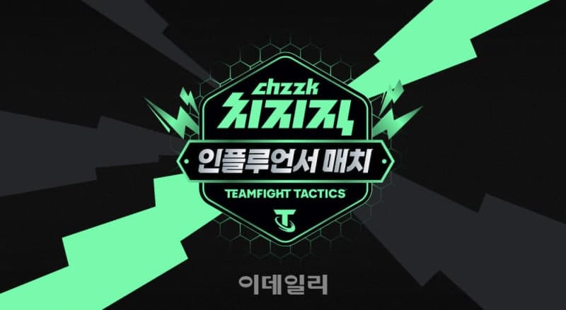 3초 만에 사전예약 마감…더현대 서울서 열리는 치지직 TFT 인플루언서 매치