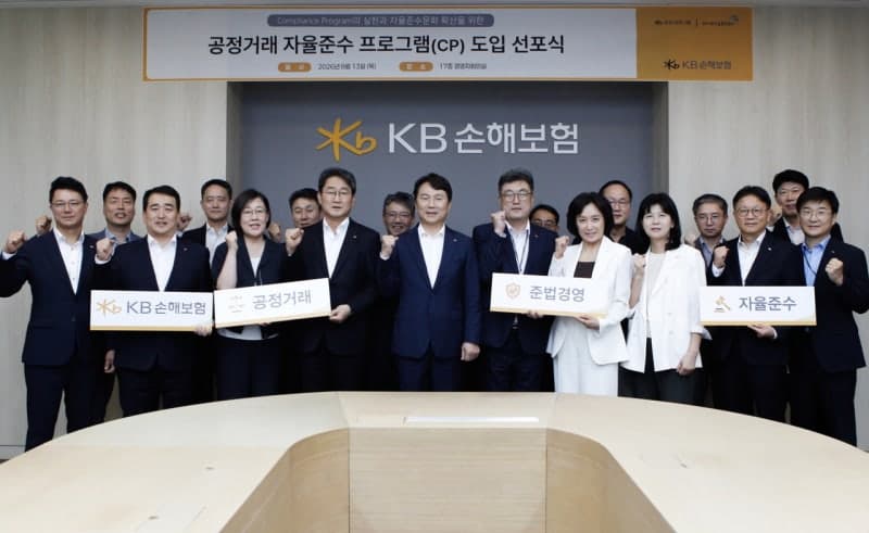 KB손해보험, 공정거래 자율준수 프로그램 도입으로 내부통제 강화
