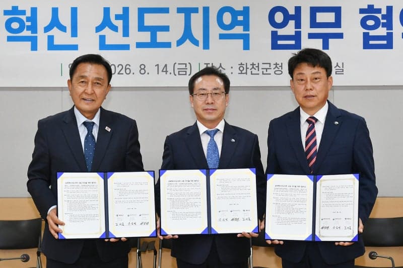 화천군·강원교육청·화천교육지원청, 교육혁신 선도지역 지정 위해 맞손