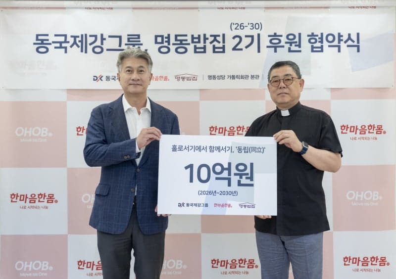 동국제강그룹, 명동밥집과 10년 동행 약속…2030년까지 10억원 추가 지원
