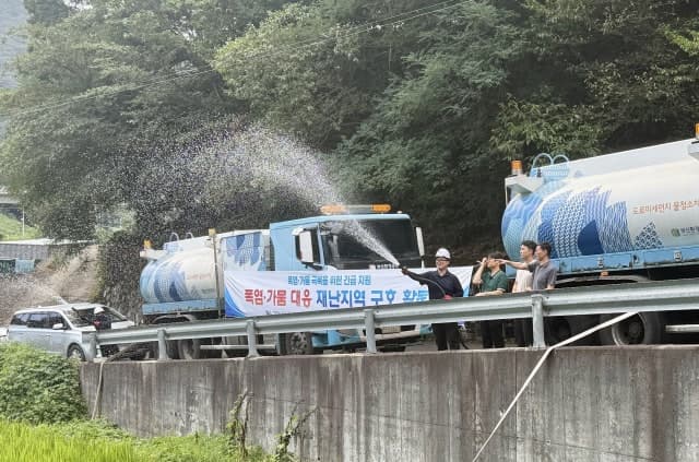 부산환경공단, 폭염·가뭄 덮친 양산에 살수차 긴급 투입해 농업용수 지원