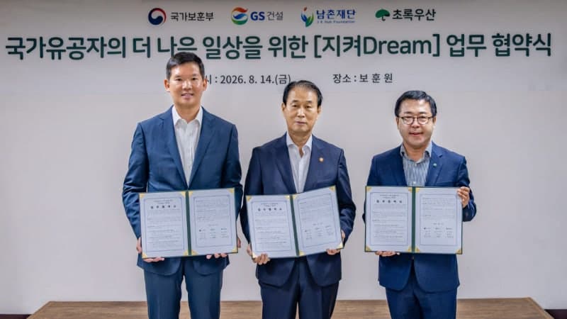 GS건설, 광복절 맞아 보훈가족 주거환경 개선 및 815런 동참