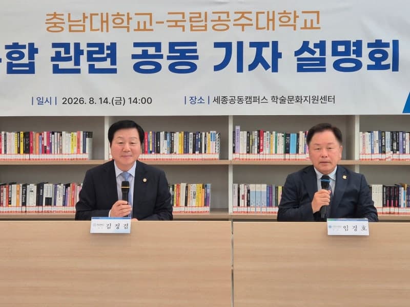 충남대·공주대 통합 교명 '충남대' 확정…본부 기능 대전·공주 분산