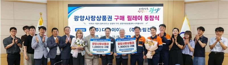 광양시, 기업들과 '광양사랑상품권 구매 릴레이' 확산···누적 1억 2750만 원 달성