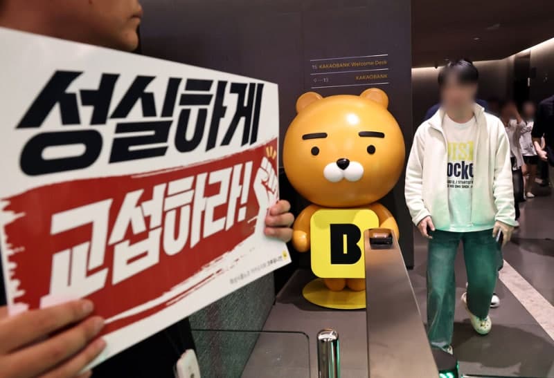 카카오뱅크 노조, 성과급 갈등에 사내 기술 행사 불참하며 2차 파업 돌입