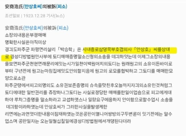 배우 하영 증조부 안상호, 100년 전 토지 강탈 의혹 소송 재조명