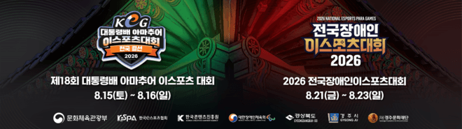 천년고도 경주에서 펼쳐지는 아마추어 e스포츠 축제, 15일부터 결선 돌입