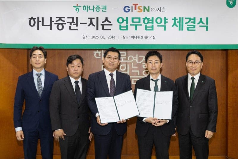 지슨-하나증권, 도청 및 무선 백도어 해킹 대응 위한 보안 협력 강화