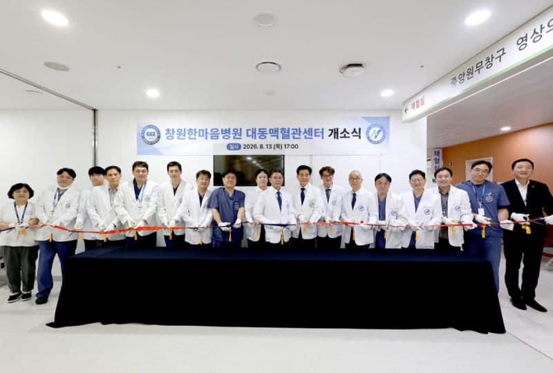 창원한마음병원, 대동맥혈관센터 개소…응급 혈관질환 치료 허브 도약