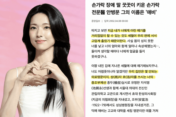 배우 하영 증조부 안상호, 친일 행적 드러나고 거짓 이력 의혹까지