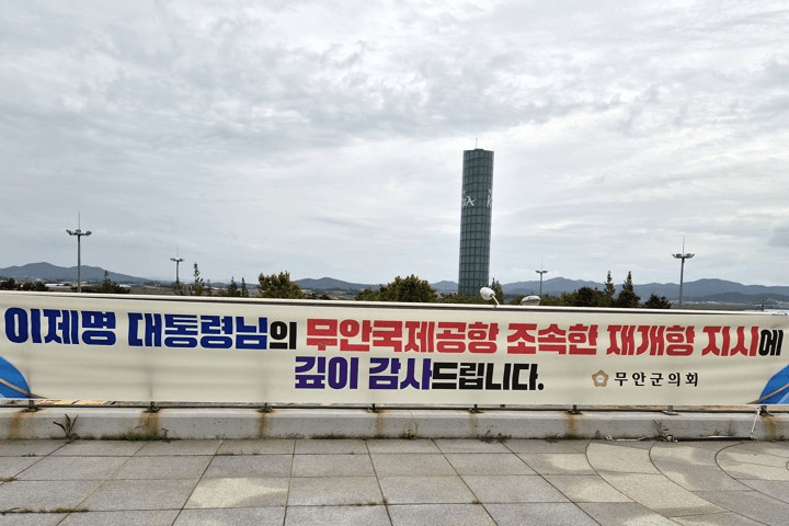"대통령 이름도 틀린 무안군의회"…제주항공 참사 유족 "유가족 지원엔 무관심" 규탄