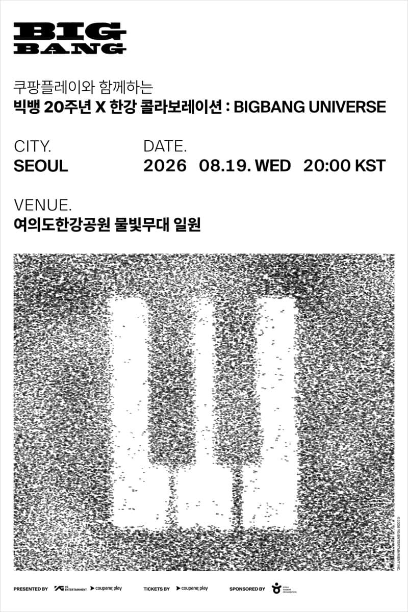 빅뱅 데뷔 20주년 기념, 8월 19일 여의도 한강공원서 무료 팬 이벤트 개최