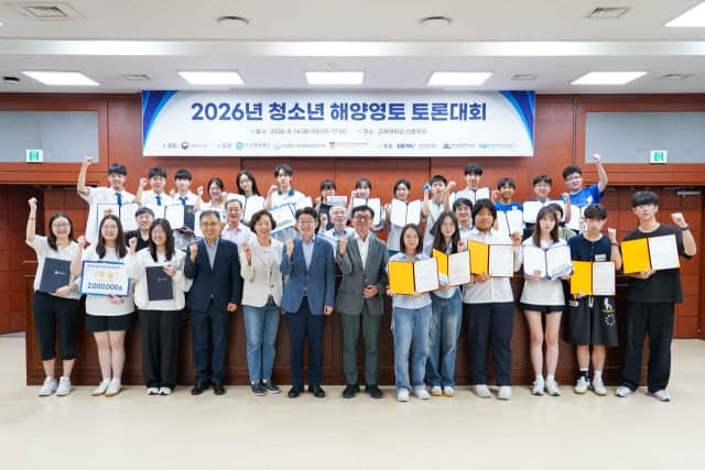기후위기와 해양쓰레기 해법 모색…청소년 해양영토 토론대회 개최