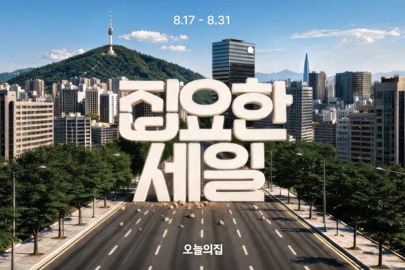 오늘의집, 창립 12주년 기념 '집요한세일'…인기 상품 12년 전 가격에