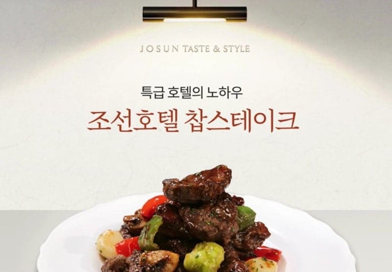 신세계라이브쇼핑, 조선호텔과 손잡고 '안심 트러플 찹스테이크' 단독 출시