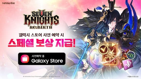 넷마블 '세븐나이츠 리버스', 갤럭시 스토어 사전 예약 시작