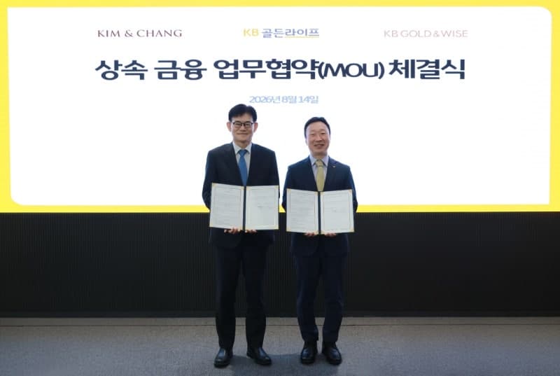 KB국민은행-김앤장, 상속·자산승계 위한 원스톱 법률·금융 서비스 협력