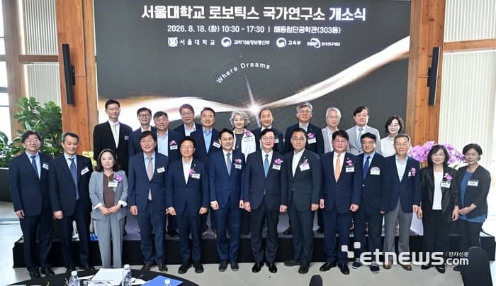 서울대 로보틱스 국가연구소 출범…'인간 중심 피지컬 AI' 10년 연구 본격화