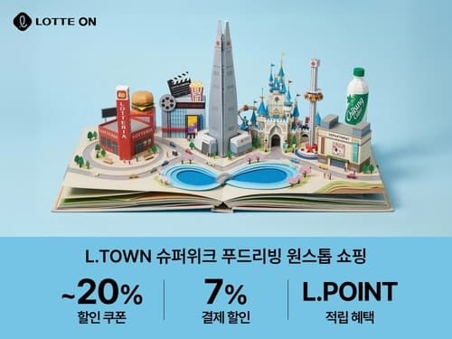 롯데온, '엘타운 슈퍼위크' 개최…환절기 생활·건강 상품 할인 혜택