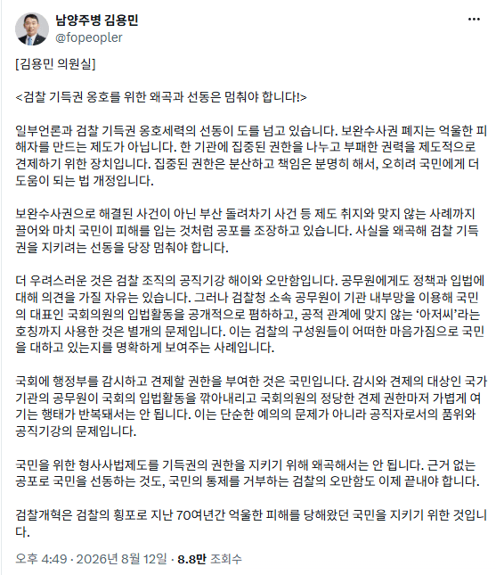 부산 돌려차기 사건 보완수사 논란…피해자 측 "김용민 의원 주장 사실과 달라"