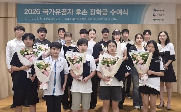 우미희망재단, 국가유공자 후손 80명에게 장학금 1억 2500만 원 전달