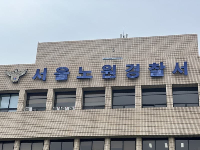 노원구 기원서 지인 살해한 60대 남성 구속 송치
