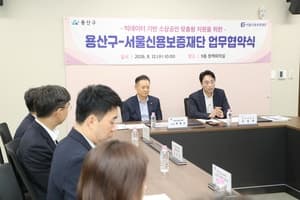 용산구, 서울신용보증재단과 손잡고 빅데이터 기반 소상공인 지원 강화