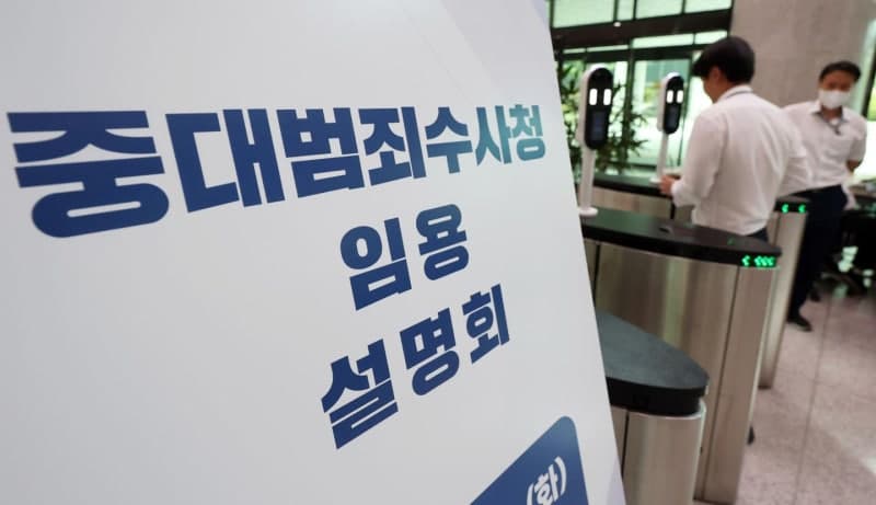 10월 2일 출범하는 중대범죄수사청, 하위법령 의결로 제도적 기반 마련