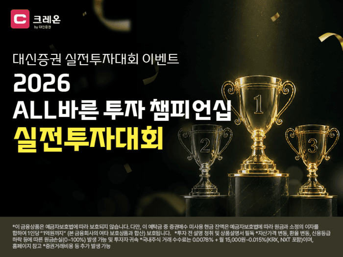 대신증권, 총상금 3억 5천만 원 규모 '2026 ALL바른 투자 챔피언십' 개최