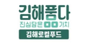 김해시, 2027년 '김해푸드 인증제' 도입…지역 먹거리 품질 관리 강화