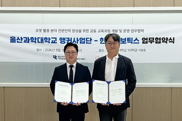 울산과학대·한화로보틱스, 로봇 전문인력 양성 위해 맞손